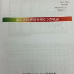 当事務所は歯科クリニックを応援しています!!