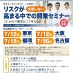 【医院開業セミナーにブース出展します！！】