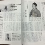 【㈱TEAMフェニックスの大谷さんの事業が取り上げられました！！】