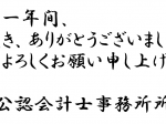 【今年も一年間ありがとうございました！！】