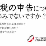 【相続税の申告が必要かどうかの判定】