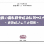 【歯科経営セミナーに参加してきました！！】