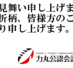 【平成30年度夏季休暇のお知らせ】