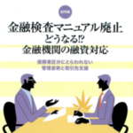 【銀行の融資対応はお任せください！！】