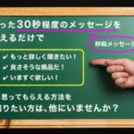 【「秒殺メッセージの作り方講座」に参加してきました！！】