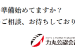 【確定申告のご案内】