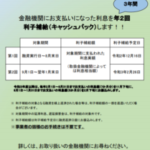 【コロナ融資の利子補給が開始されます！！】