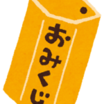 【新しい１年🎍】