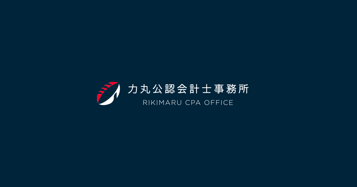 力丸公認会計士事務所 logo